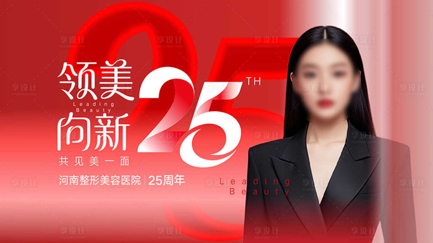 源文件下載【享設計】搜索編號：13110034449829195【整形美容 】