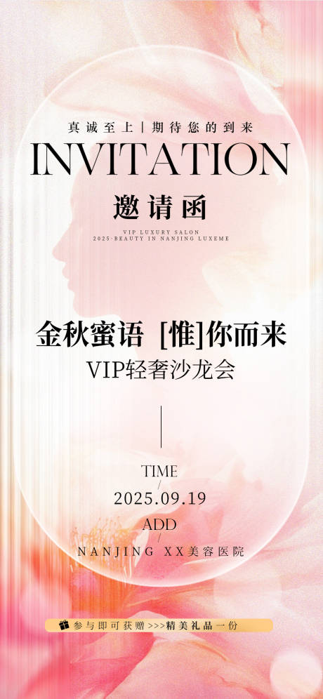 源文件下载【享设计】搜索编号：17170034782918278【私密沙龙邀请函海报】