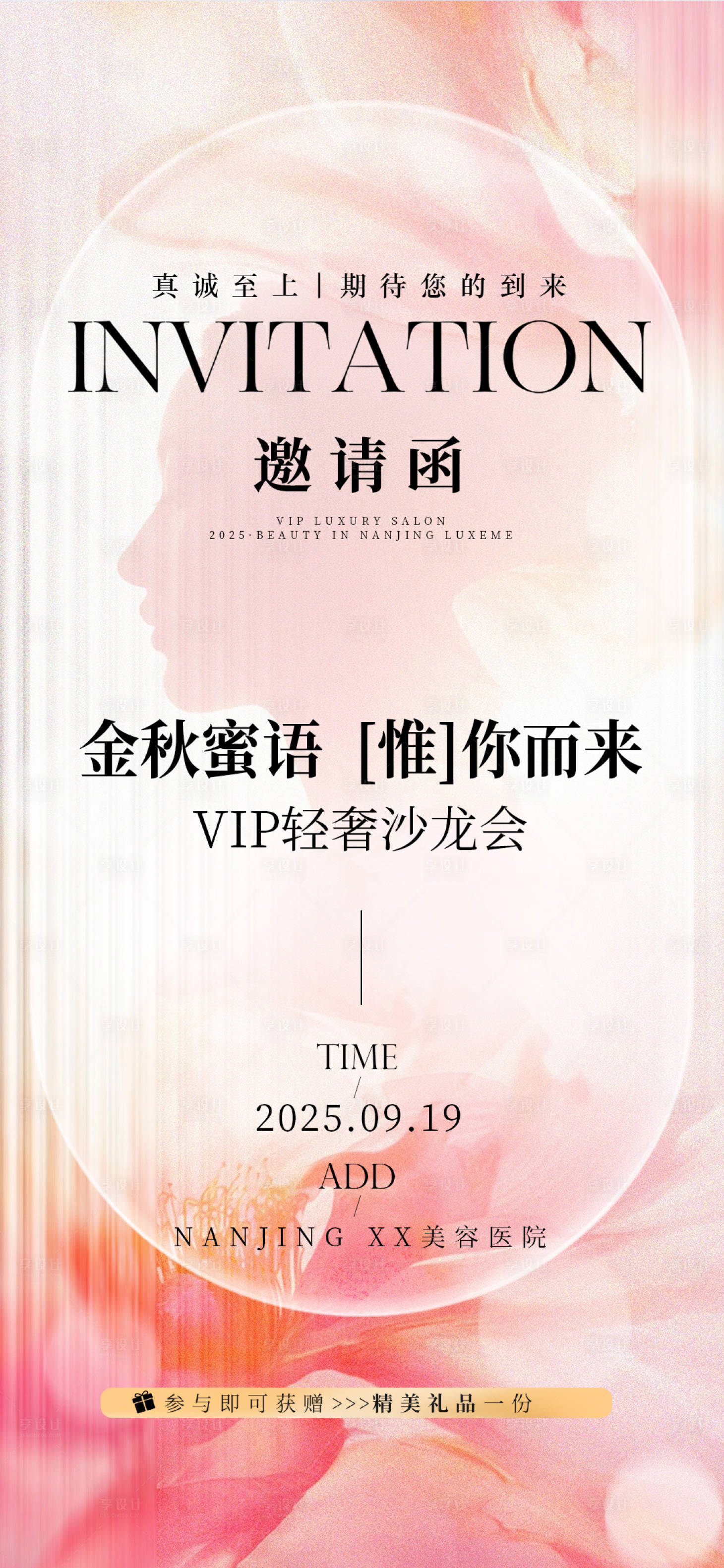 源文件下载【享设计】搜索编号：17170034782918278【私密沙龙邀请函海报】