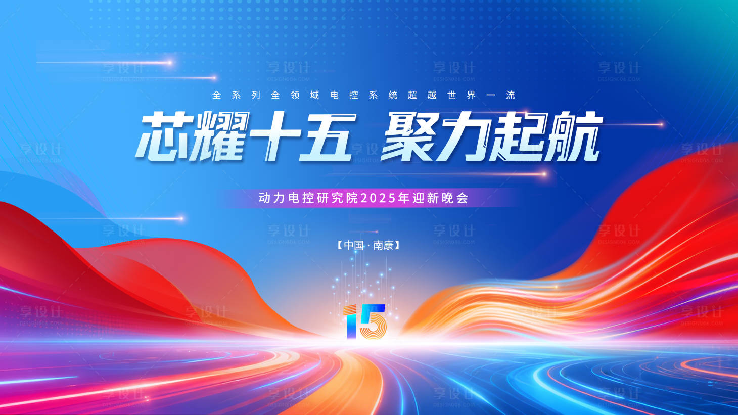 源文件下载【享设计】搜索编号：27480034547315122【15周年主视觉】