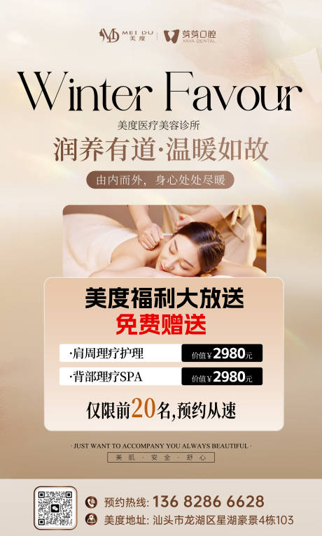 源文件下载【享设计】搜索编号：67010034525168906【按摩spa介绍宣传海报】