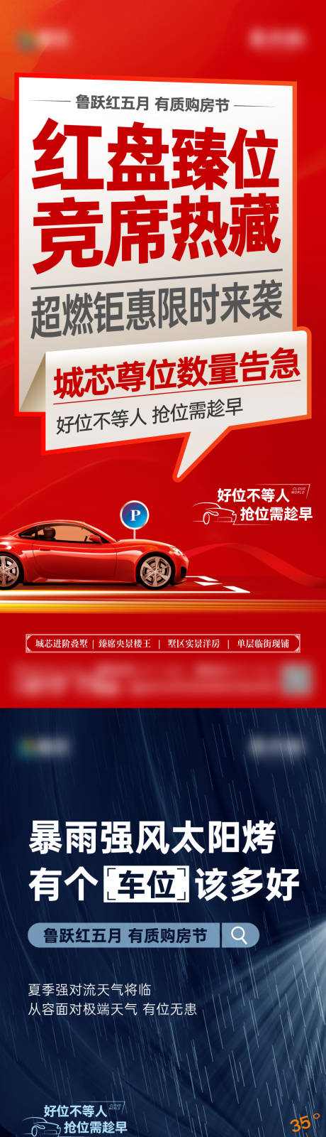 源文件下载【享设计】搜索编号：82650034461754268【车位痛点刷屏海报】