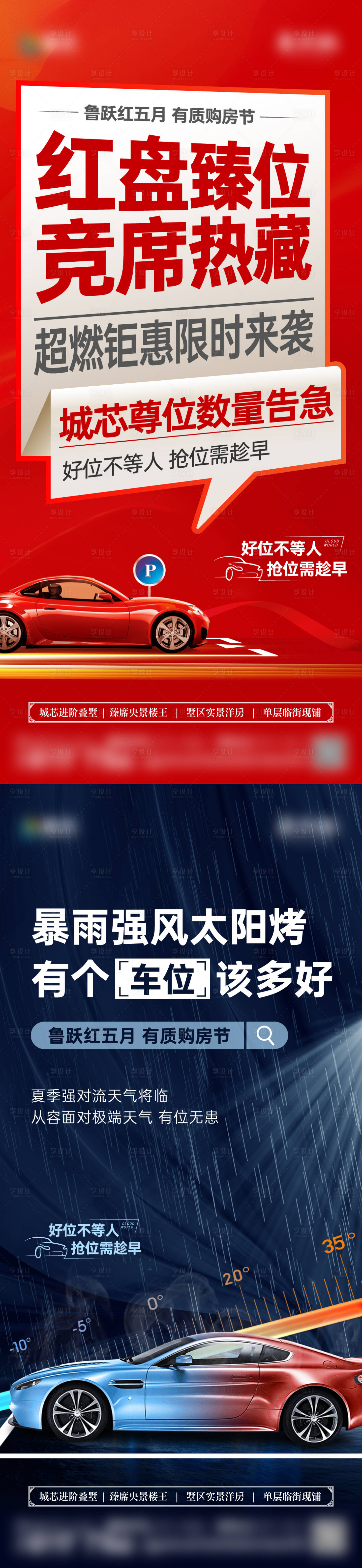 源文件下载【享设计】搜索编号：82650034461754268【车位痛点刷屏海报】