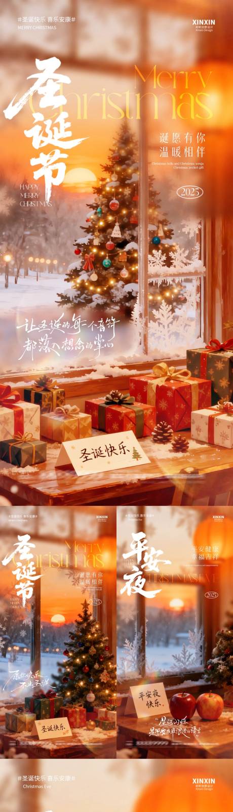 源文件下载【享设计】搜索编号：36500034398449952【地产圣诞节平安夜场景系列海报】