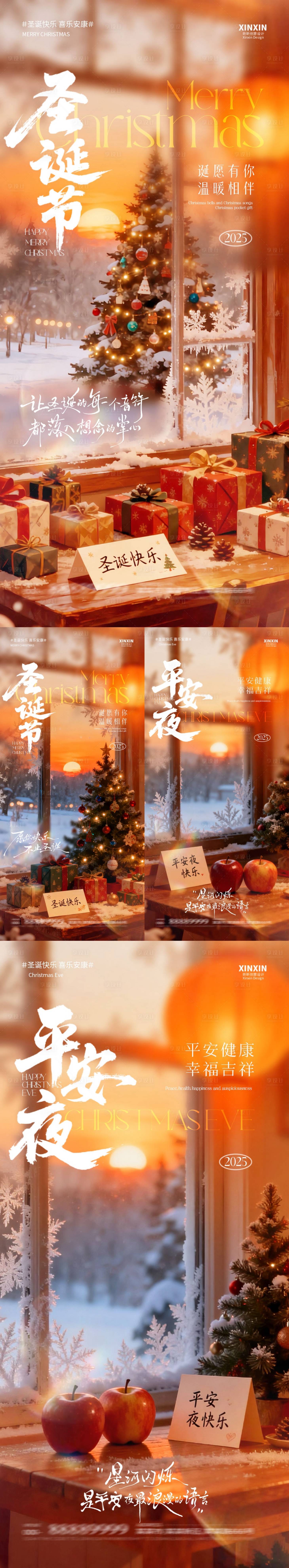 源文件下载【享设计】搜索编号：36500034398449952【地产圣诞节平安夜场景系列海报】