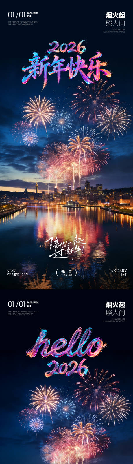 源文件下載【享設(shè)計】搜索編號：26160034368503515【2026年房地產(chǎn)元旦海報煙花夜景】