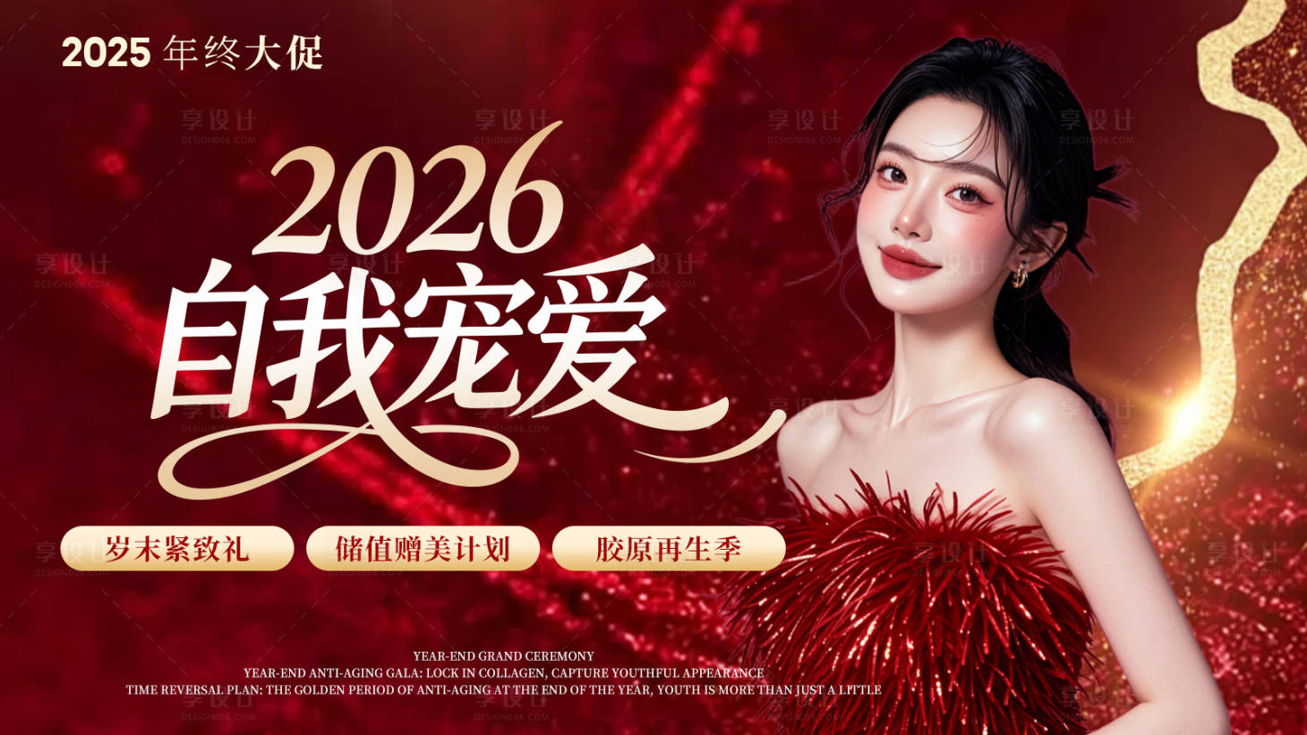 源文件下载【享设计】搜索编号：72140034302731083【年终背景板】