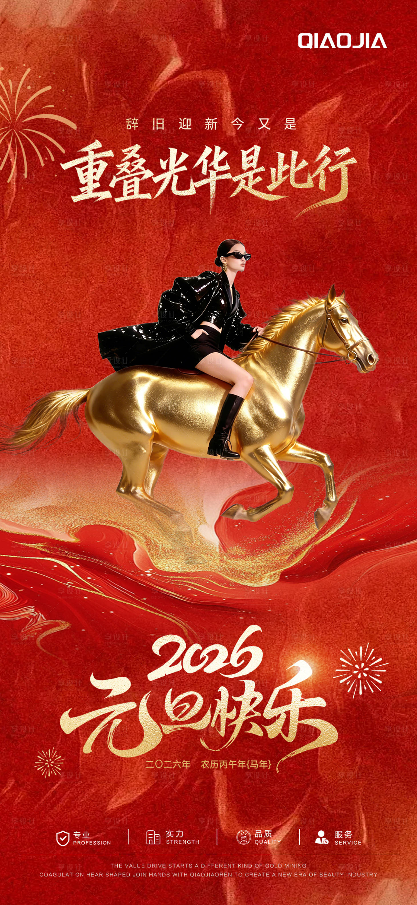 源文件下载【享设计】搜索编号：29020034777943840【医美元旦节点图】