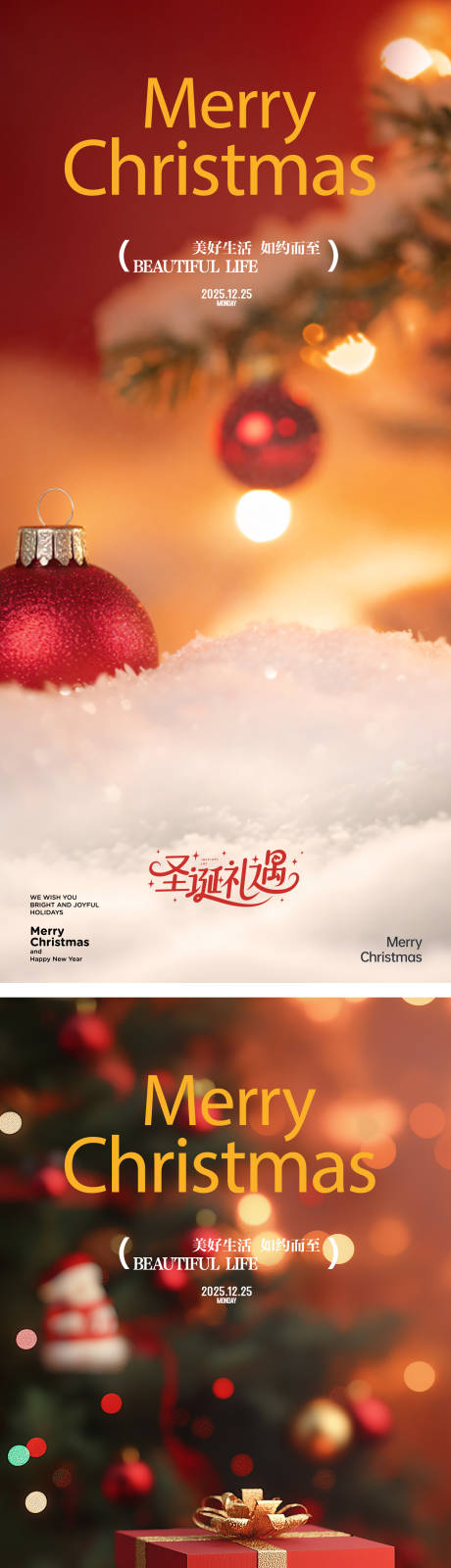 源文件下载【享设计】搜索编号：12510034532562205【圣诞节海报设计】