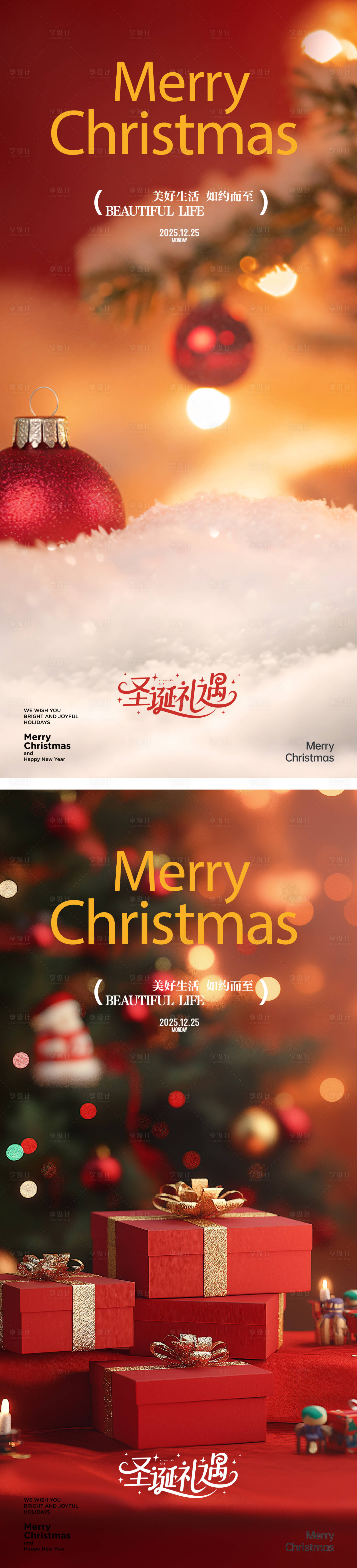 源文件下载【享设计】搜索编号：12510034532562205【圣诞节海报设计】