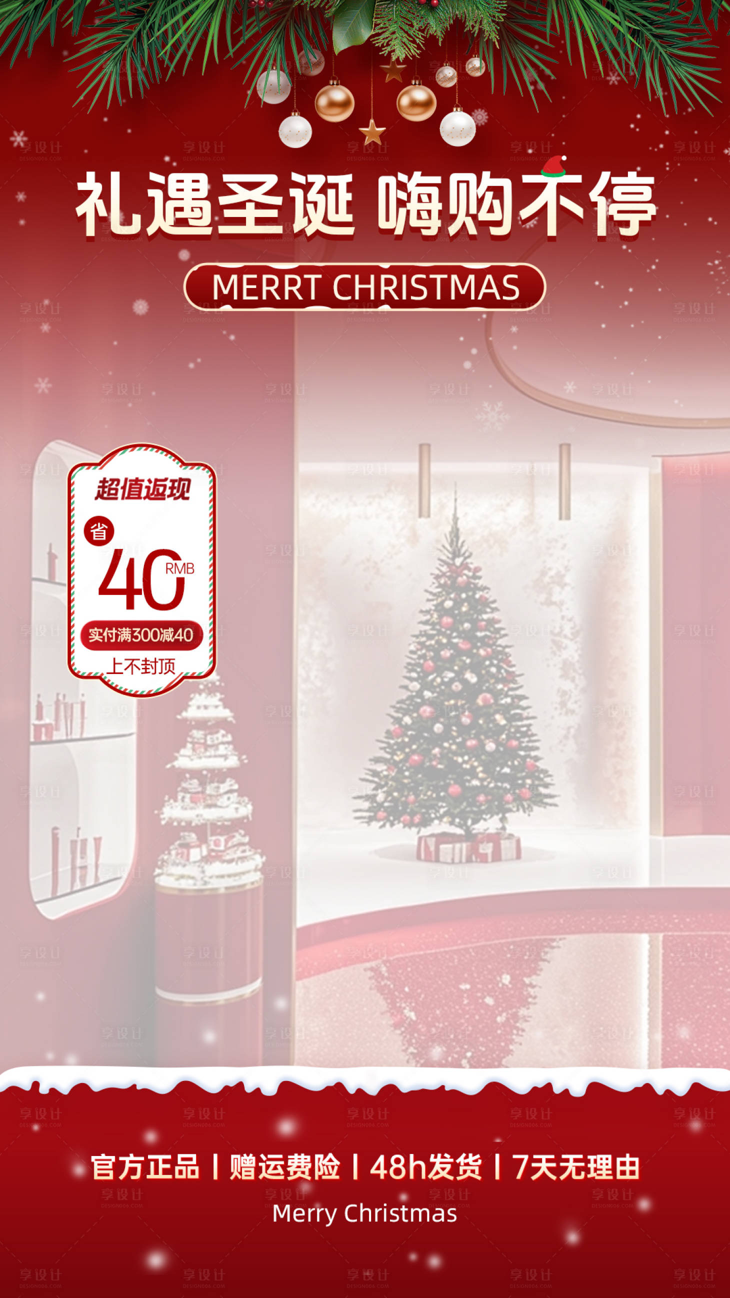 源文件下载【享设计】搜索编号：51280034452657366【圣诞双旦活动直播间贴片】