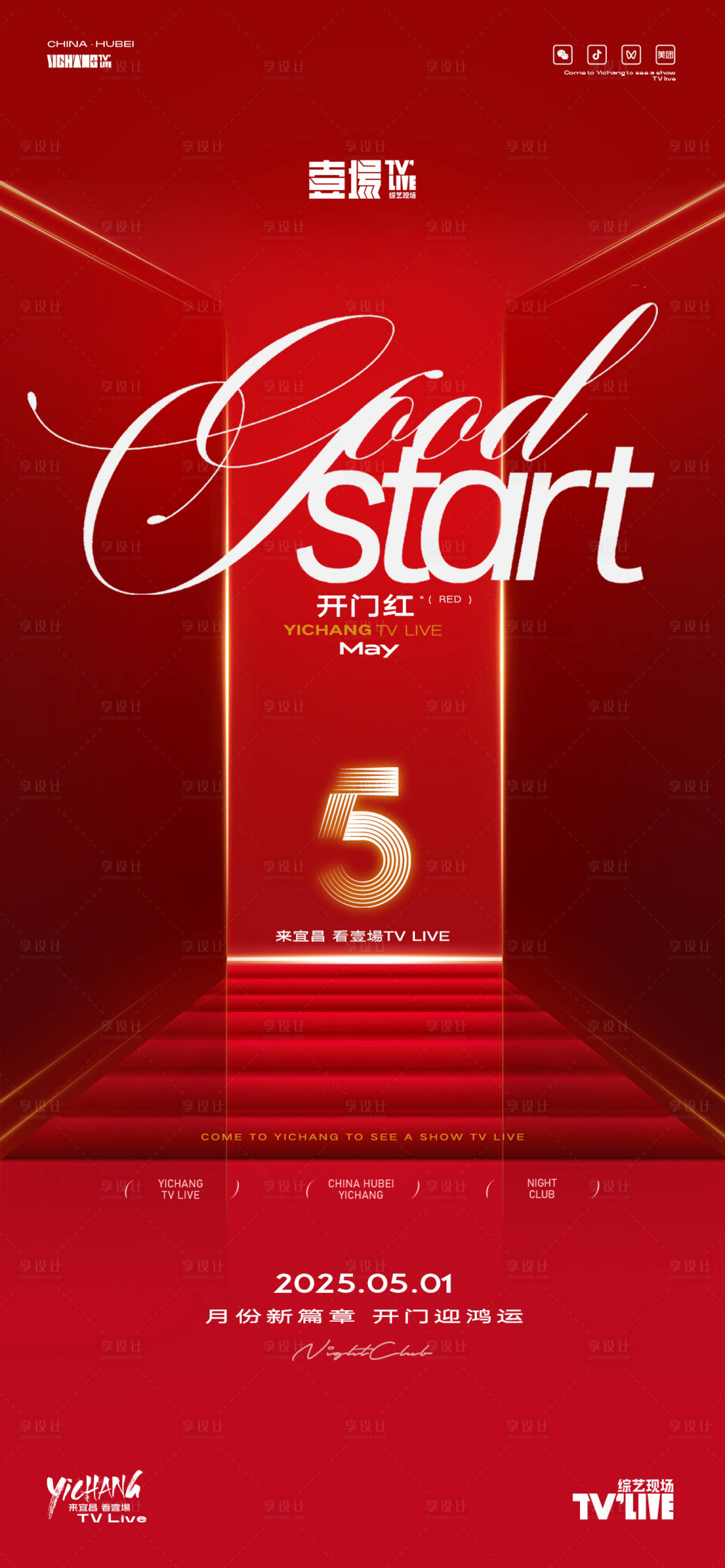 源文件下载【享设计】搜索编号：90700034654317651【开门红】