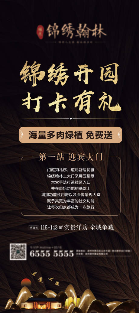 源文件下载【享设计】搜索编号：11070034337462810【打卡展架】