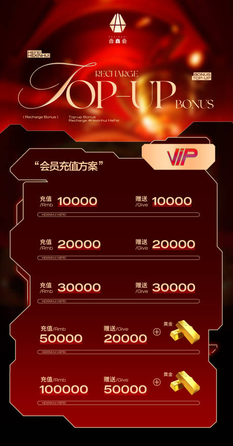 源文件下载【享设计】搜索编号：14780034415148293【酒吧夜店ktv会所会员充值返利海报】