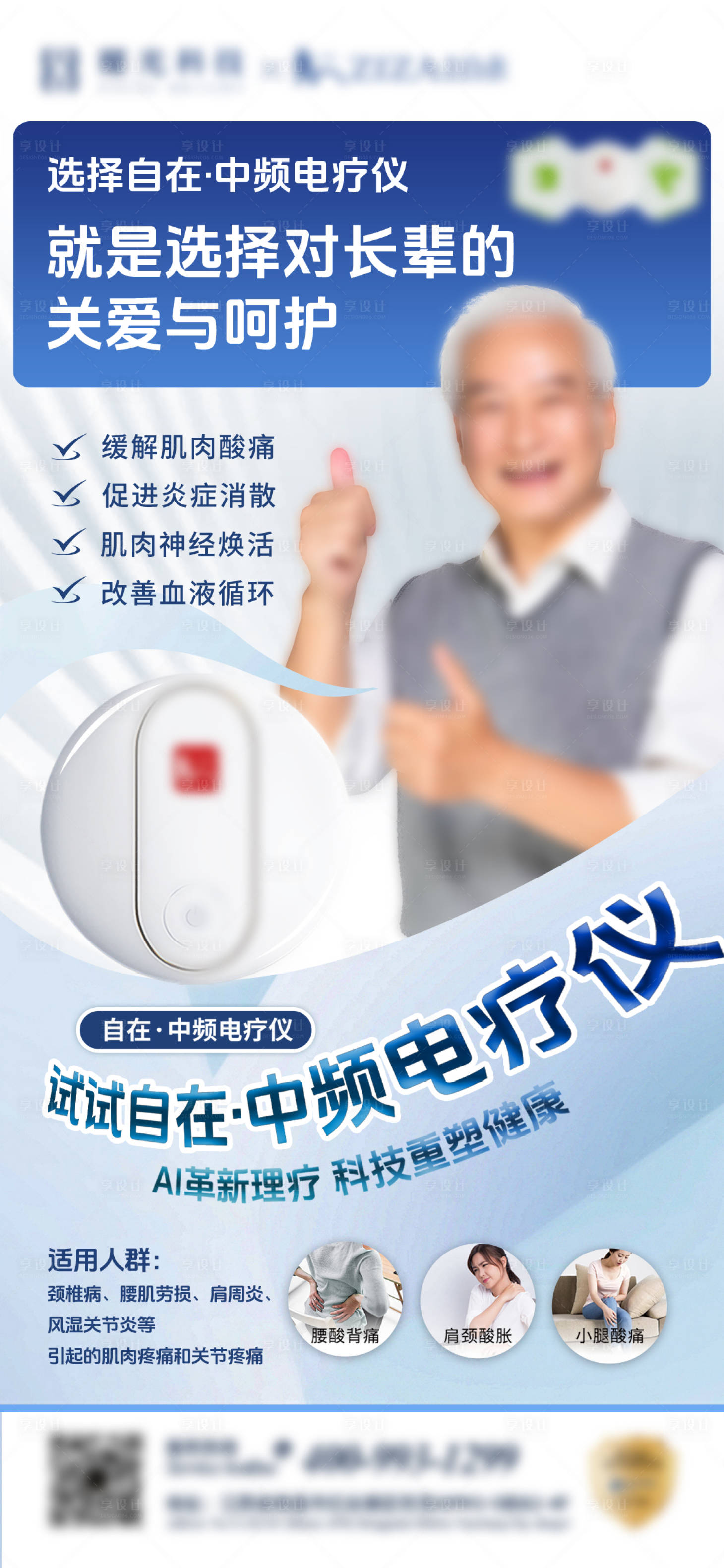 源文件下载【享设计】搜索编号：48680034376892126【按摩仪海报】