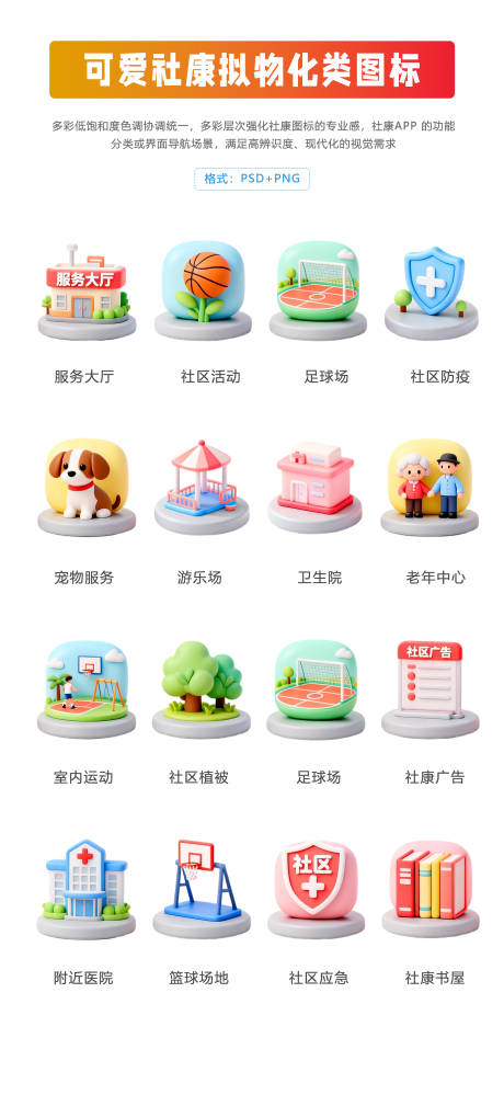 源文件下载【享设计】搜索编号：66700034359338201【社区扁平可爱icon图标】