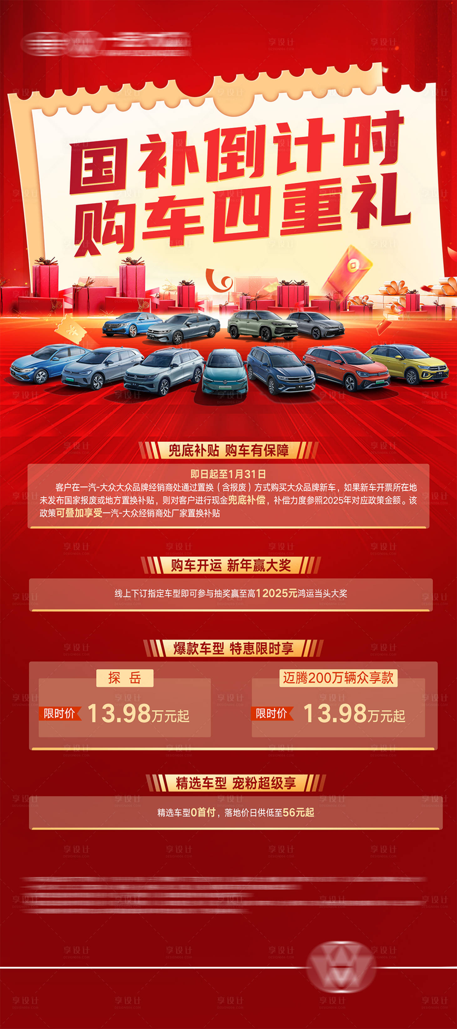 源文件下载【享设计】搜索编号：69260034608852767【汽车国补展架易拉宝】