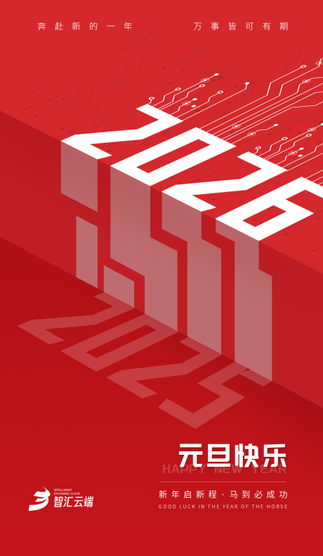 源文件下载【享设计】搜索编号：99930034719444514【2026元旦科技海报】