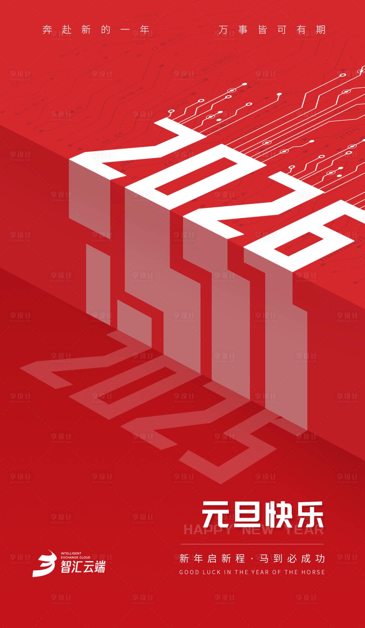 源文件下载【享设计】搜索编号：99930034719444514【2026元旦科技海报】