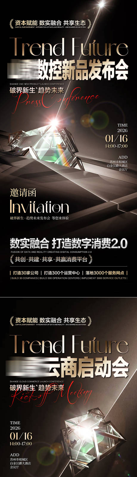 源文件下载【享设计】搜索编号：48070034626788753【发布会启动会海报】