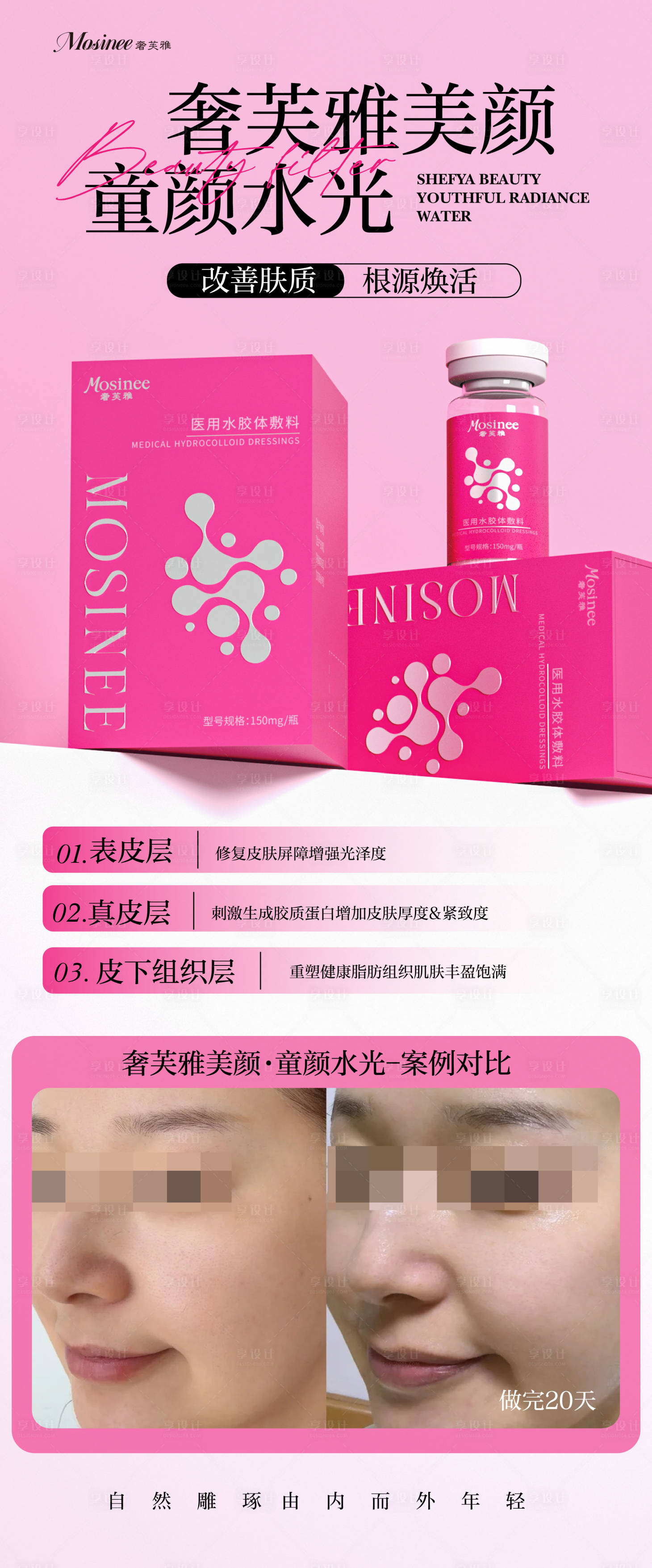 源文件下载【享设计】搜索编号：49990034682071671【医美早安海报】