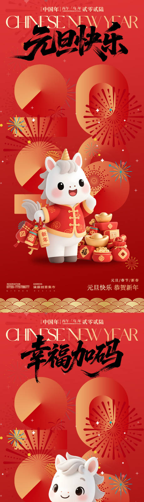 源文件下载【享设计】搜索编号：72600034298701499【卡通马年春节海报】