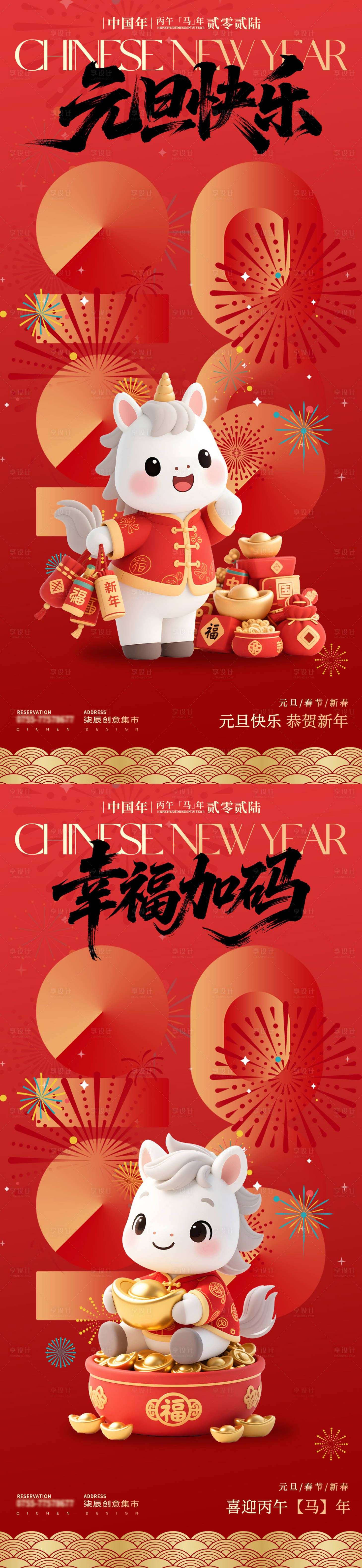 源文件下载【享设计】搜索编号：72600034298701499【卡通马年春节海报】