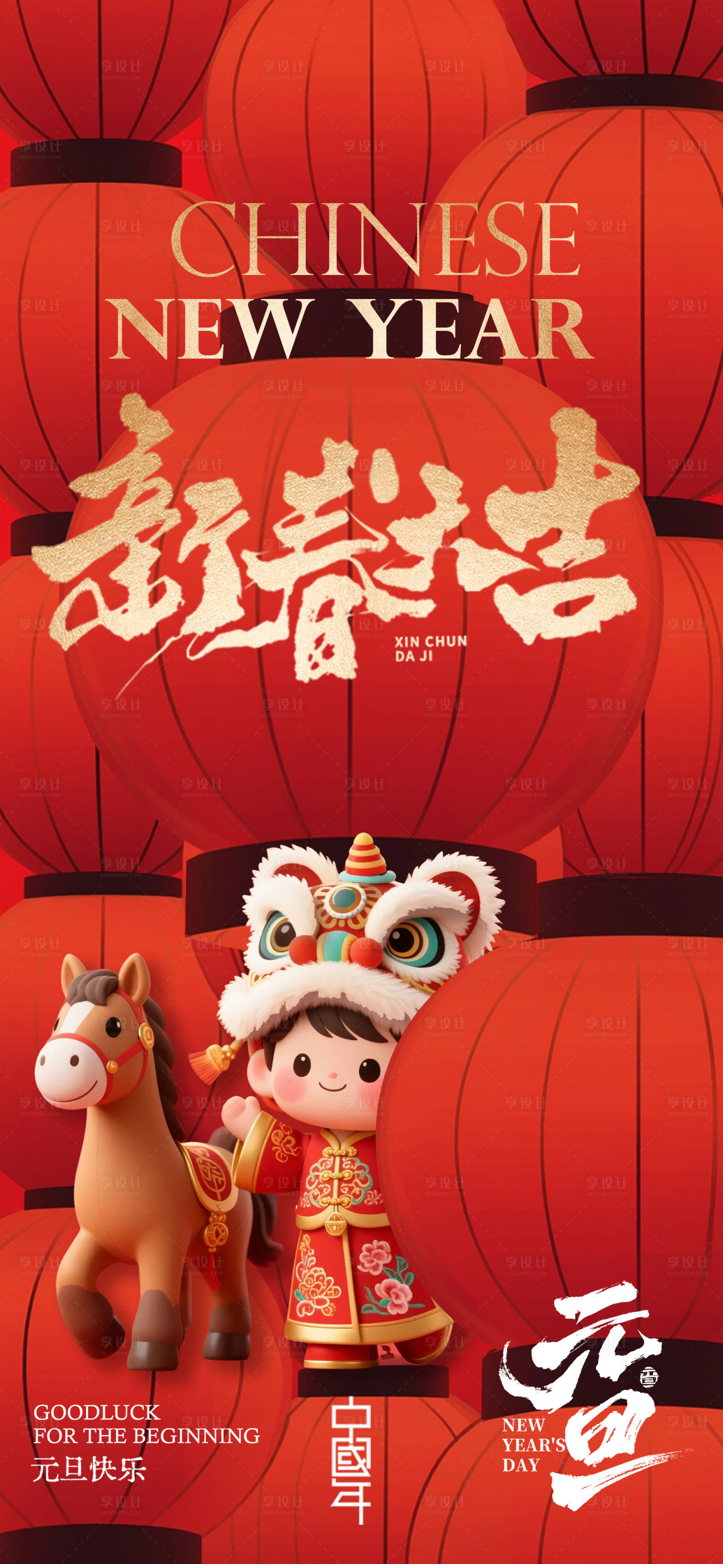 源文件下载【享设计】搜索编号：78720034756538649【2026马年新年快乐元旦宣传海报】