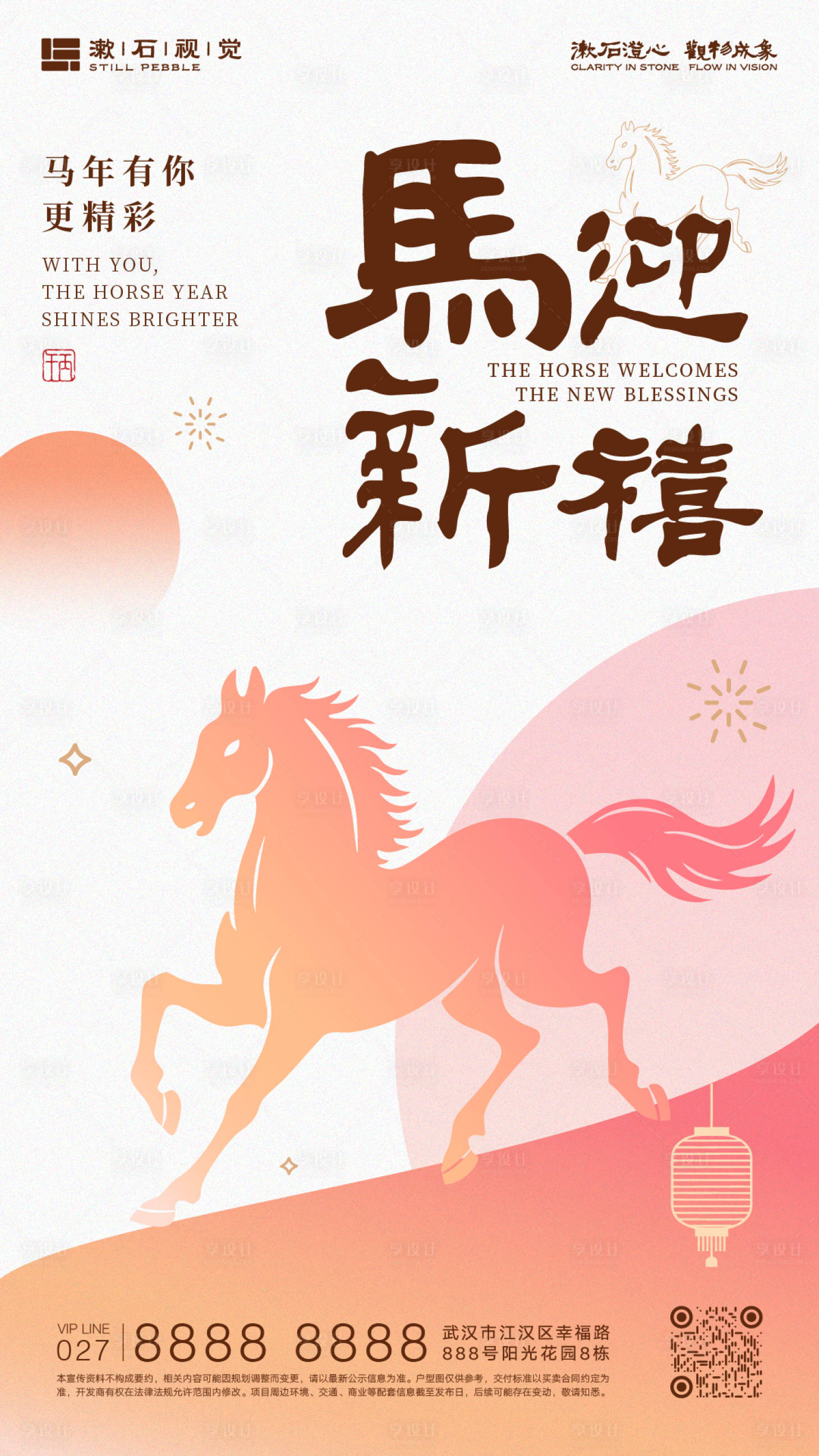 源文件下载【享设计】搜索编号：17110034746964969【马年元旦新年高端质感节日海报】