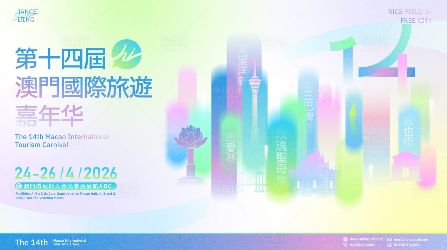 源文件下载【享设计】搜索编号：35790034657389950【澳门国际旅游嘉年华主画面】