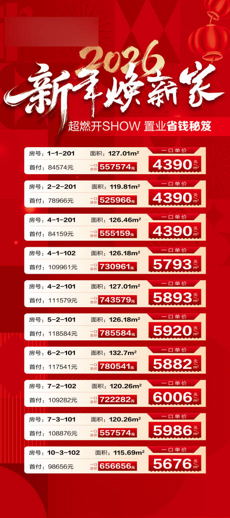 源文件下载【享设计】搜索编号：53650034728263779【新年展架】