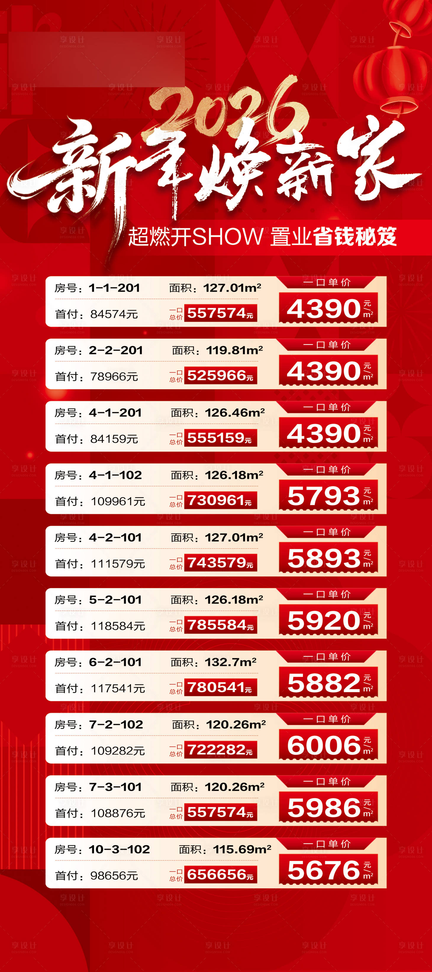 源文件下载【享设计】搜索编号：53650034728263779【新年展架】