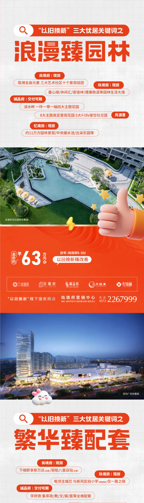 源文件下载【享设计】搜索编号：26770034473009018【依旧换新海报】