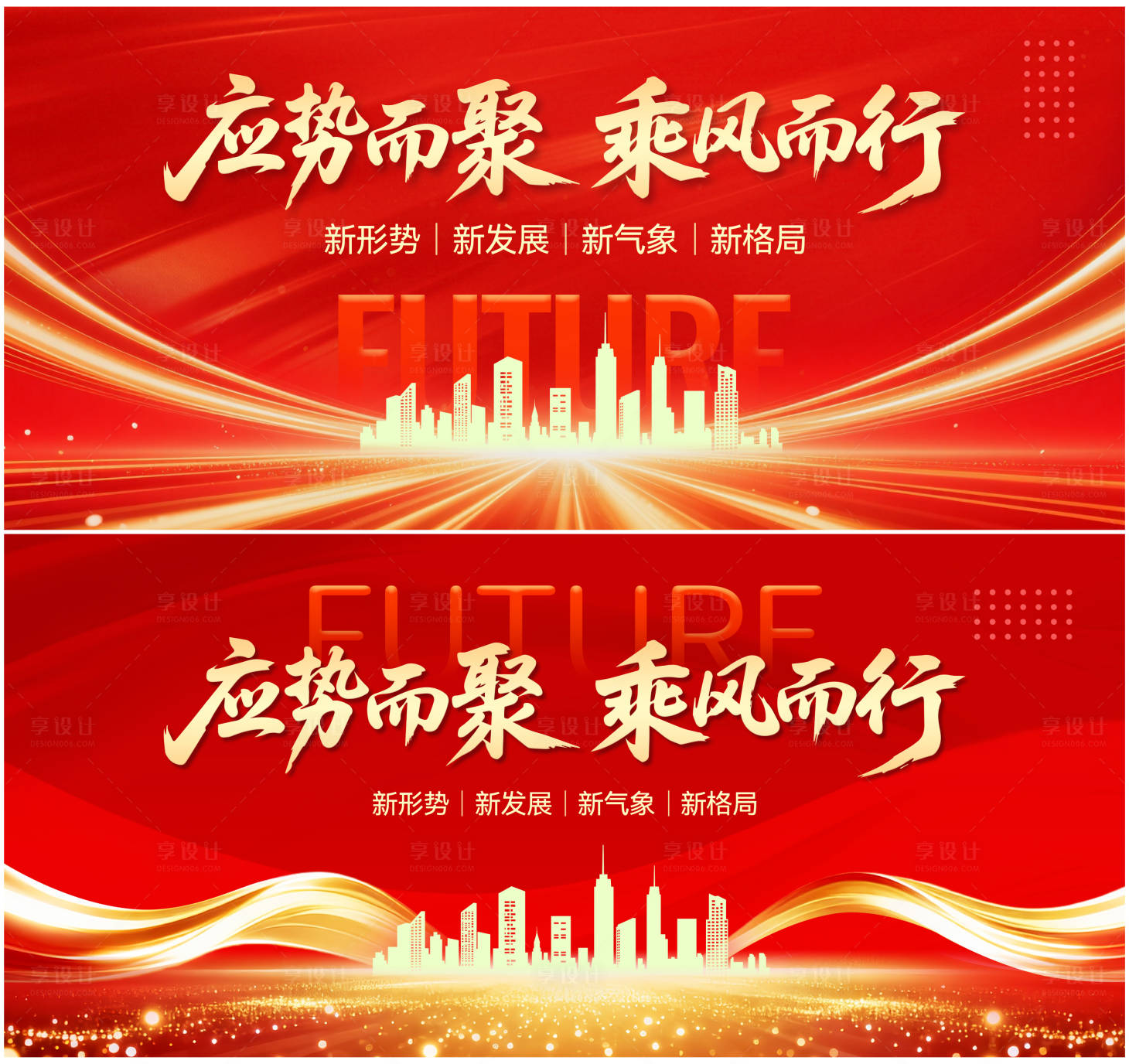 源文件下载【享设计】搜索编号：41390034310566250【红金大气年终会议主视觉】