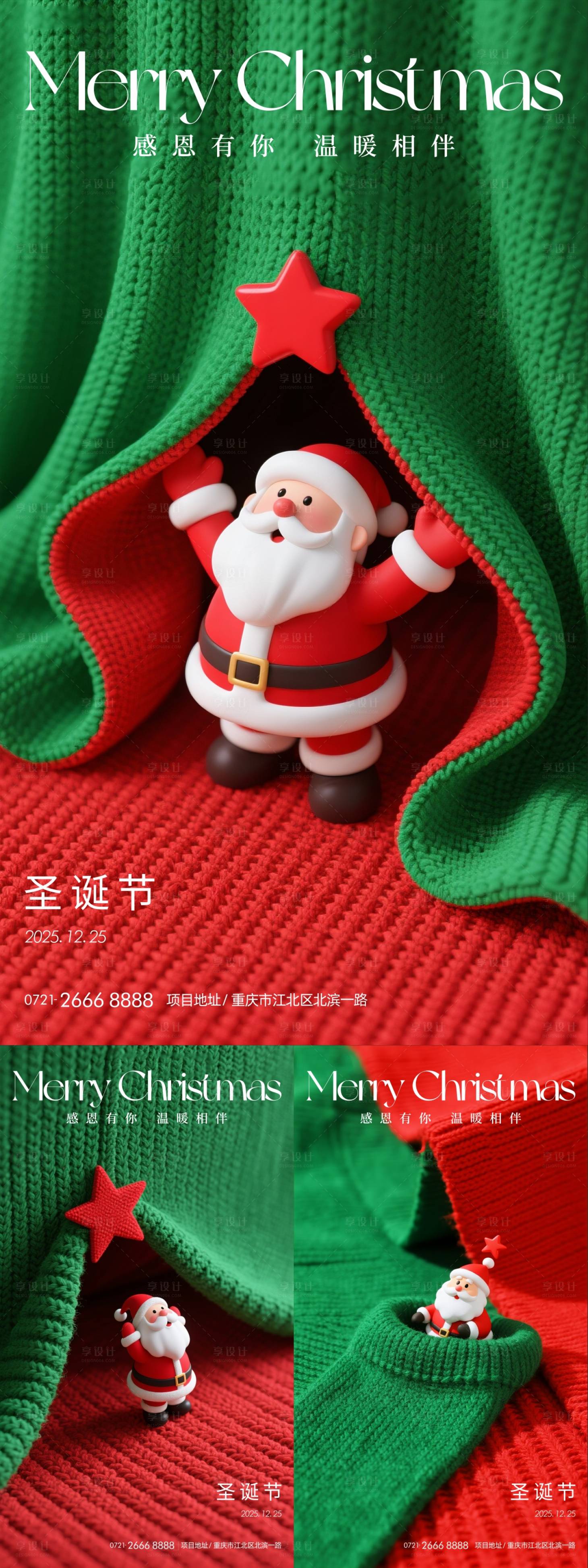 源文件下载【享设计】搜索编号：44990034639834126【圣诞节创意海报】