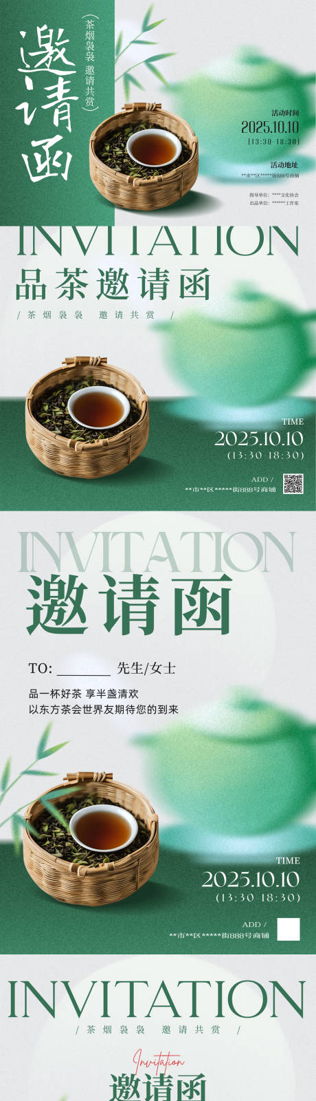 源文件下载【享设计】搜索编号：22150034326278273【绿色中式品茶活动邀请函】