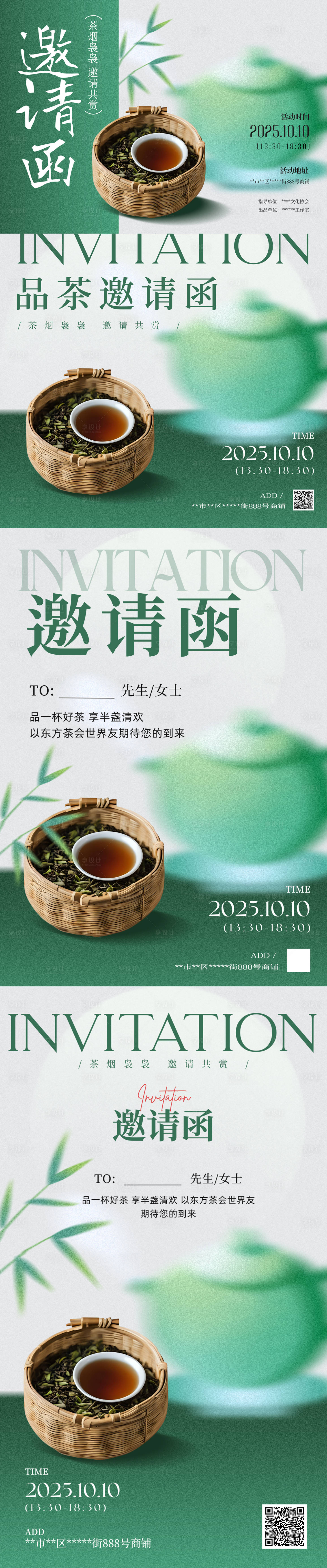 源文件下载【享设计】搜索编号：22150034326278273【绿色中式品茶活动邀请函】