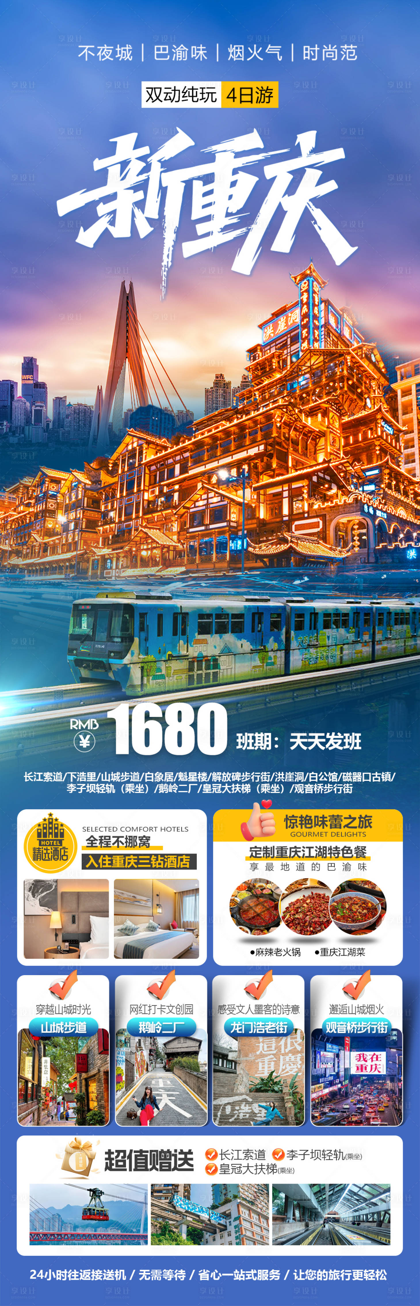 源文件下载【享设计】搜索编号：70170034740982196【新重庆洪崖洞版旅游海报】