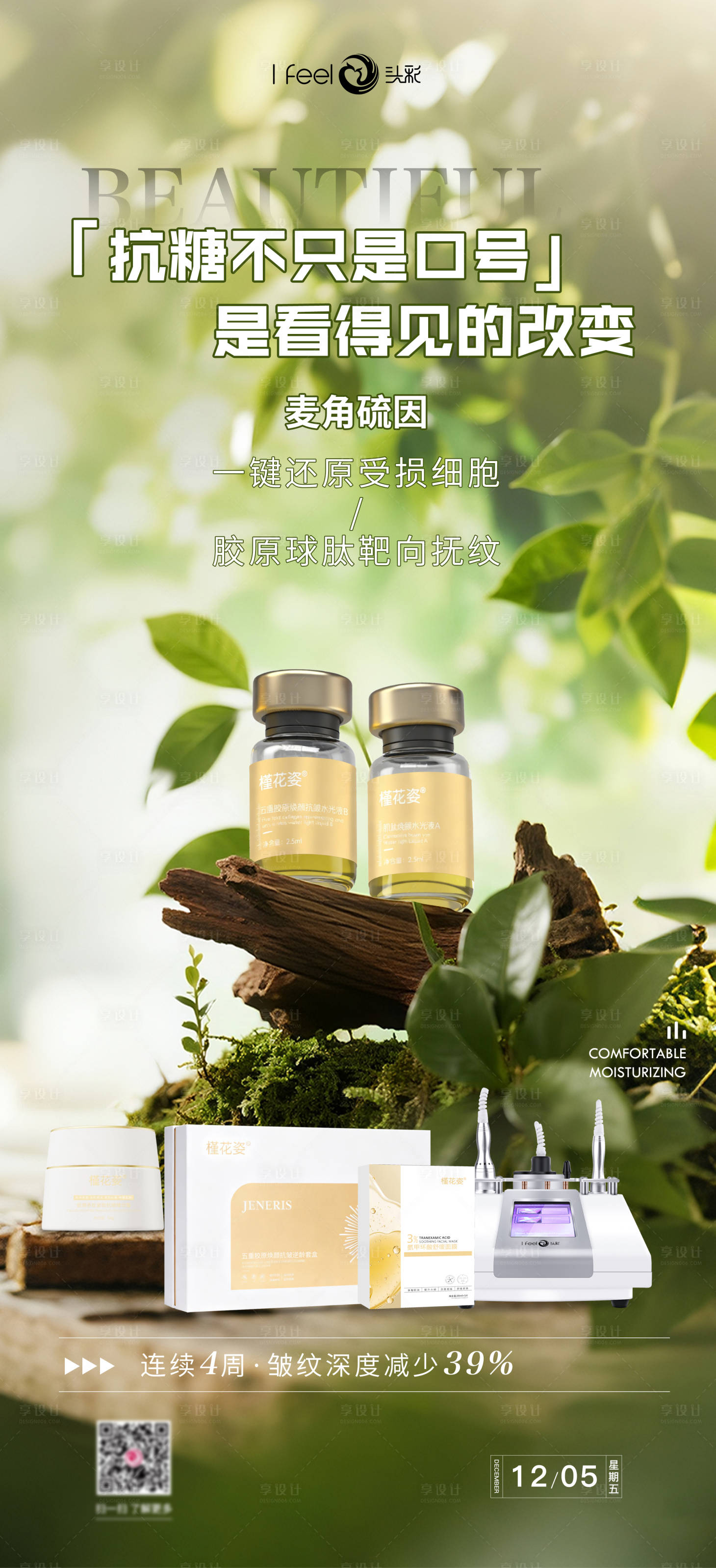 源文件下载【享设计】搜索编号：90980034611287270【美业产品功效宣传海报】