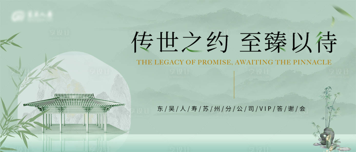 源文件下载【享设计】搜索编号：23280034699857776【国风淡雅新中式地产主画面广告展板】