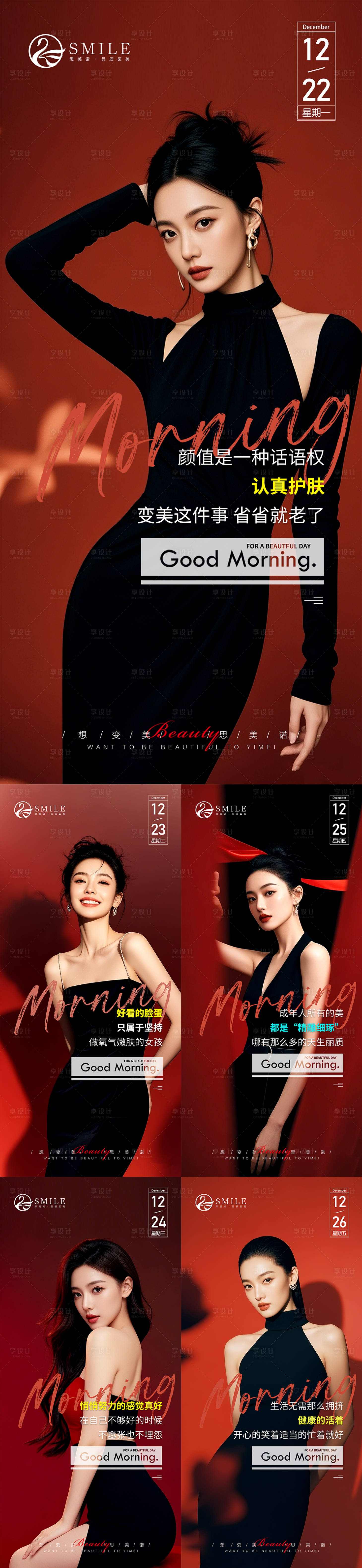 源文件下载【享设计】搜索编号：24730034575775954【早安图】