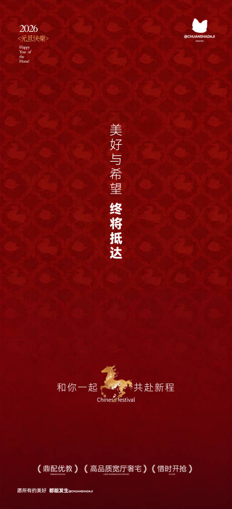 源文件下载【享设计】搜索编号：71580034643831173【马年元旦简约大气海报】