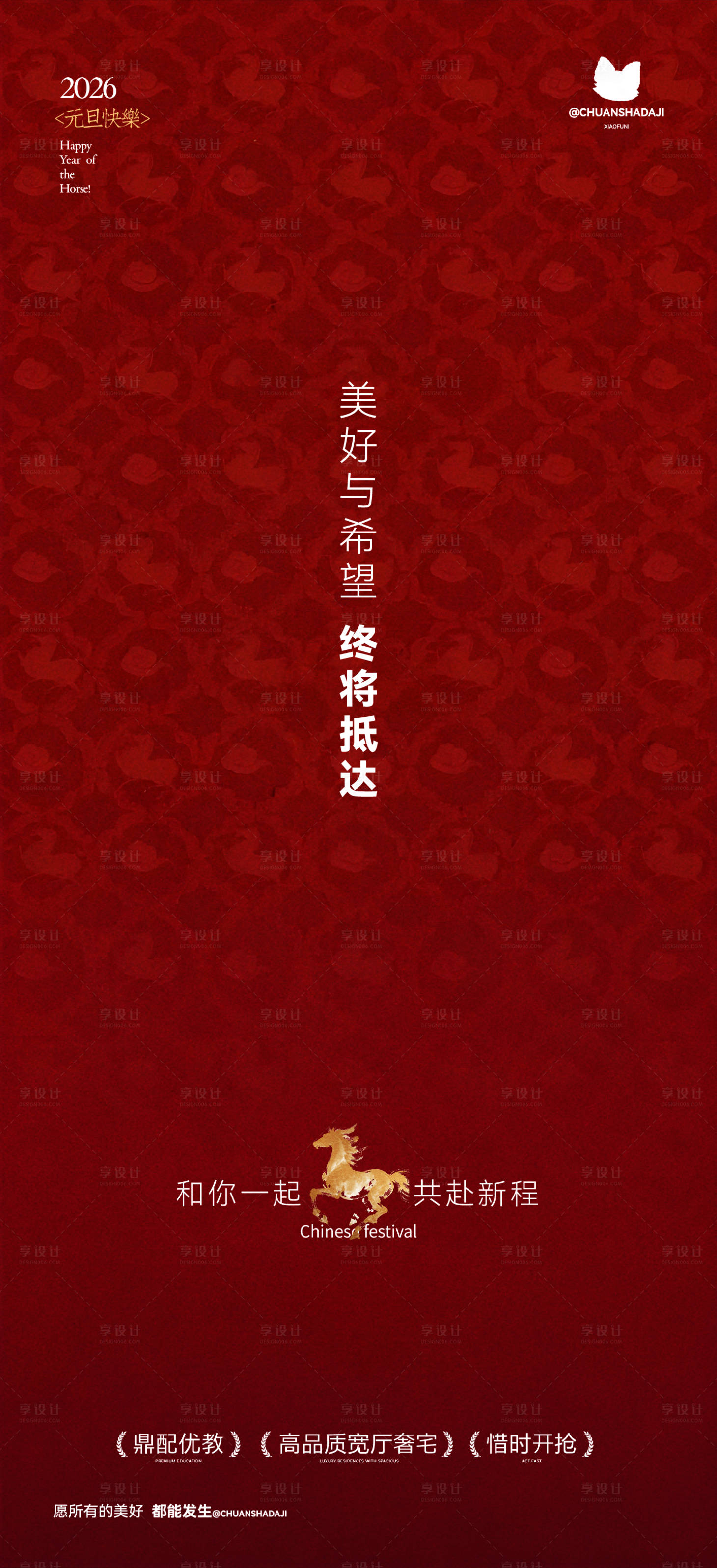 源文件下载【享设计】搜索编号：71580034643831173【马年元旦简约大气海报】