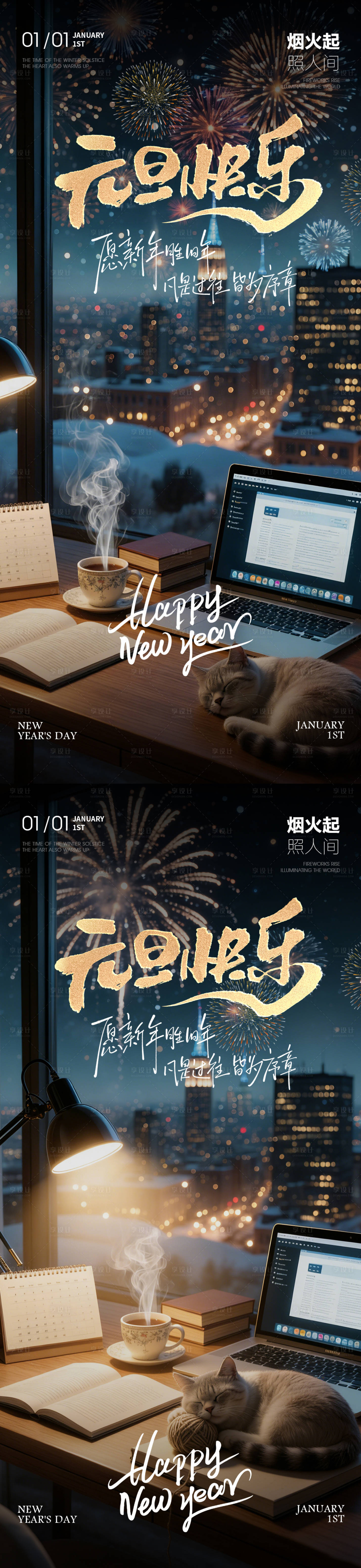 源文件下载【享设计】搜索编号：31470034483124872【房地产元旦跨年烟花海报】