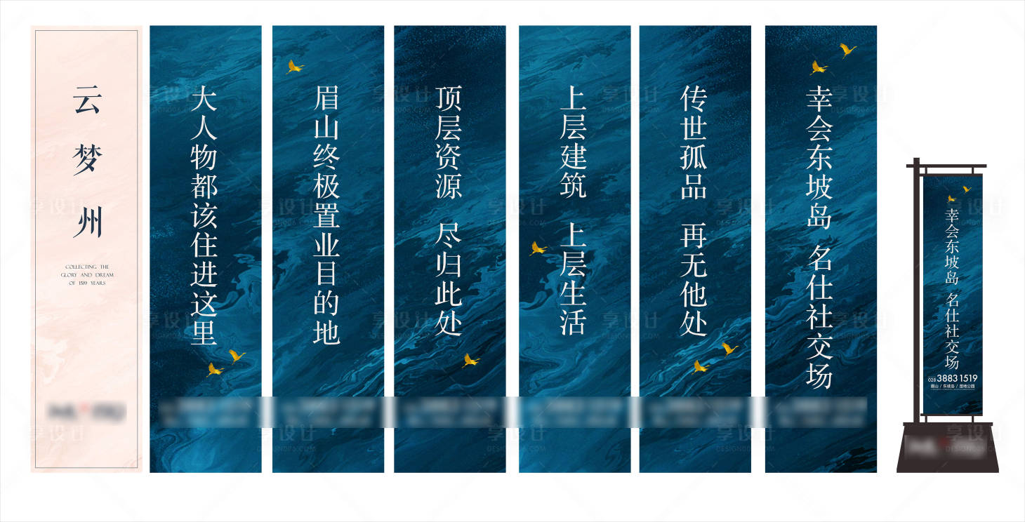 源文件下载【享设计】搜索编号：18200034415761797【地产新中式道旗设计】