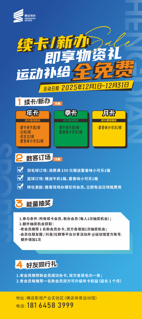源文件下载【享设计】搜索编号：96870034296138295【体育馆办卡续卡海报】