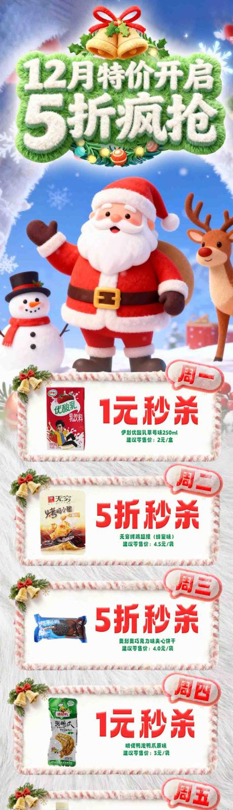 源文件下载【享设计】搜索编号：98400034667797269【便利店圣诞活动促销公众号长图】