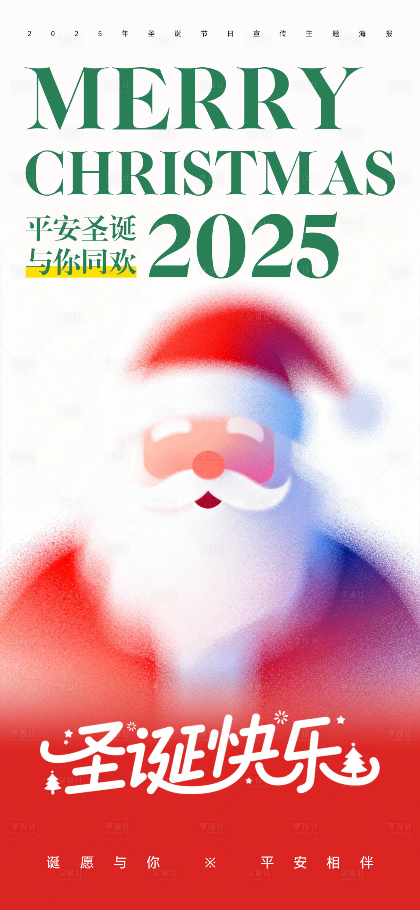 源文件下载【享设计】搜索编号：82400034691624181【圣诞节海报】