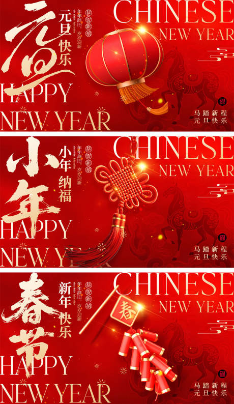 源文件下载【享设计】搜索编号：29580034366329103【2026马年宣传展板】