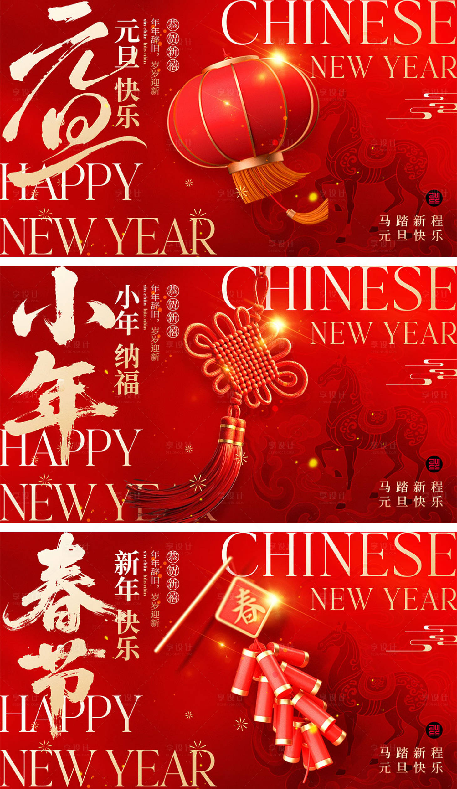 源文件下载【享设计】搜索编号：29580034366329103【2026马年宣传展板】